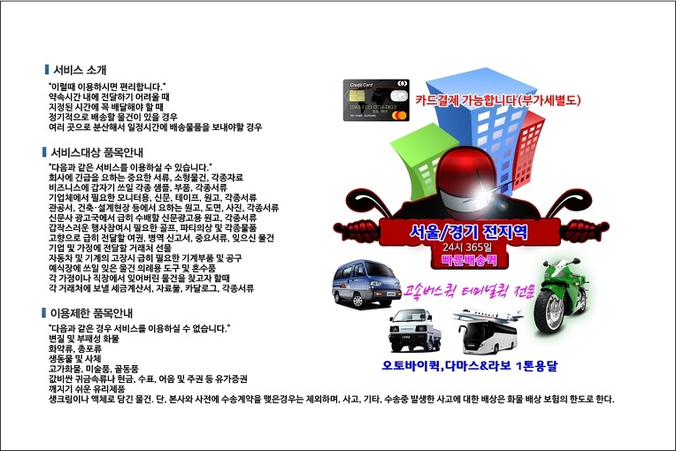 문래동 퀵서비스 배차 시스템